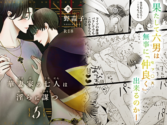 The Seven Wives of the Hana Household Scheme Lewdly 5