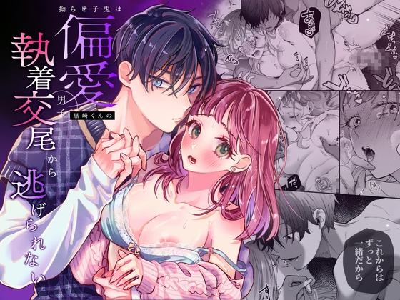 Awkward Bunny Can't Escape Kurosaki's Obsessive Love