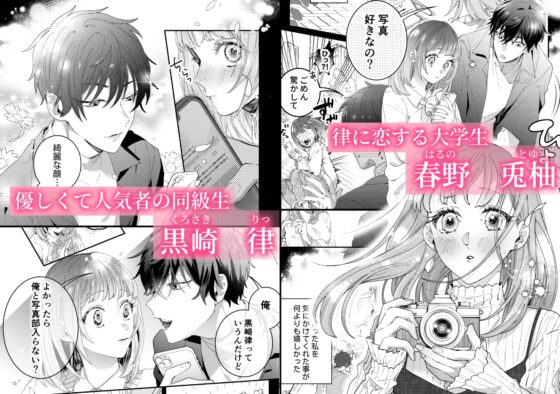 Awkward Bunny Can't Escape Kurosaki's Obsessive Love