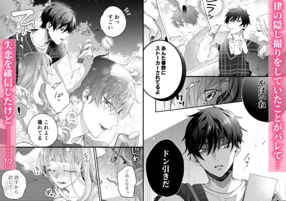 Awkward Bunny Can't Escape Kurosaki's Obsessive Love