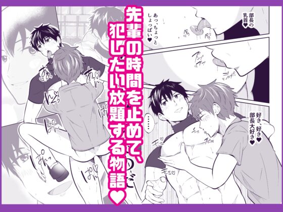 Time Stop on Men 8: Baseball Club Captain