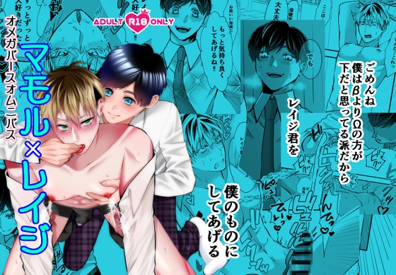 Omegaverse Omnibus: Mamoru × Rage [Momo-iro ROCK]