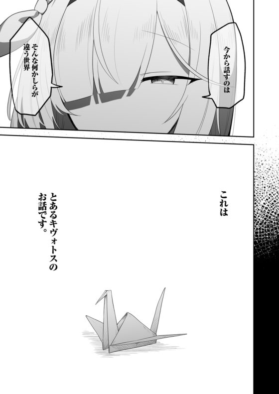 A Tale of a Certain Kivotos