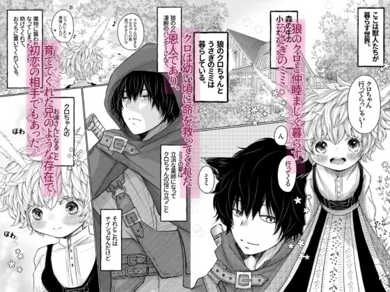 Mimi and Kuro: A Fluffy Bunny's Devoted Breeding with a Wolf