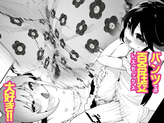 Ai-chan Loves Panties