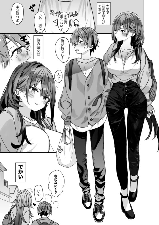 A Petite Boy and a Tall Girl