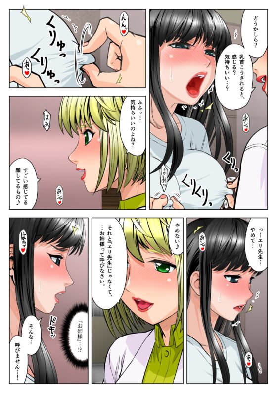 TS Pleasure Fall ~A Young Man Succumbs to Female Form in VR~