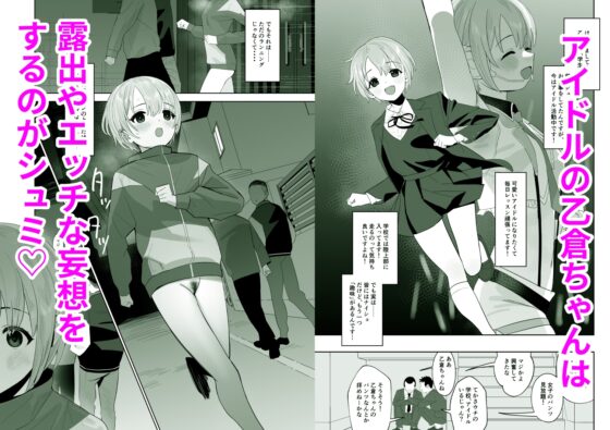 Otokura-chan's Indecent Hobby