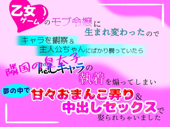 Reborn as a Mob Noblewoman in an Otome Game