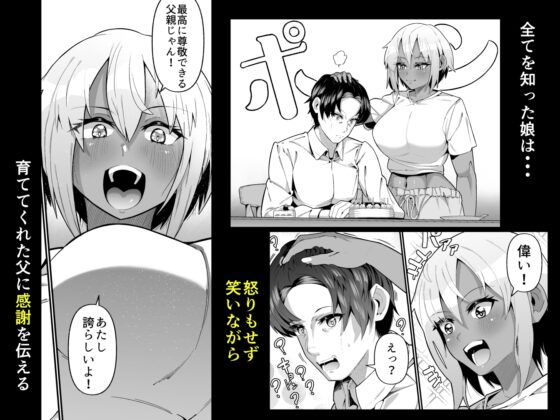 Me and My Daughter Share No Blood (Part 1)