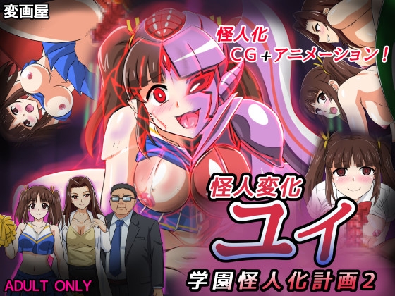 Monster Girl Yui: Academy Monster Transformation Plan 2