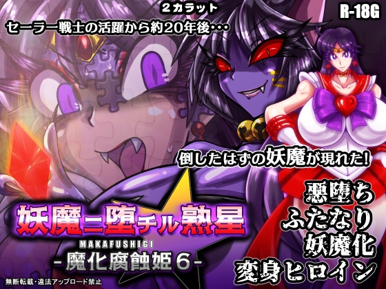 Fallen to Demons: Corrupted Princess 6