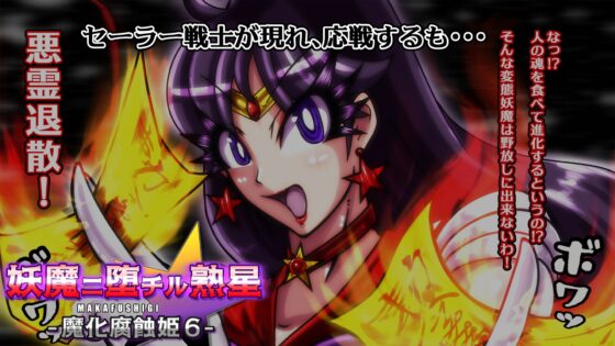 Fallen to Demons: Corrupted Princess 6