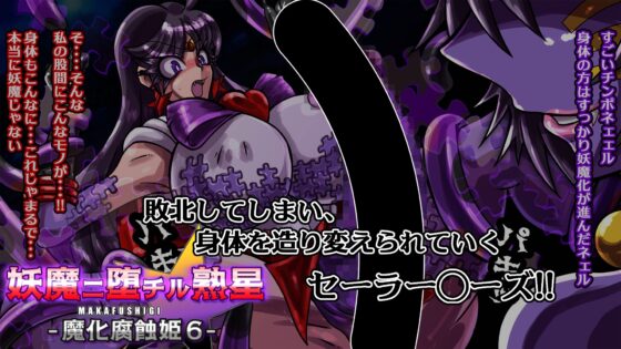 Fallen to Demons: Corrupted Princess 6