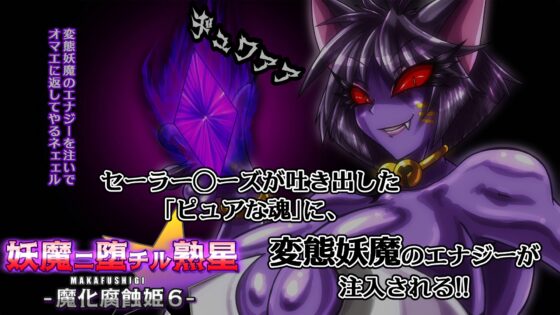Fallen to Demons: Corrupted Princess 6