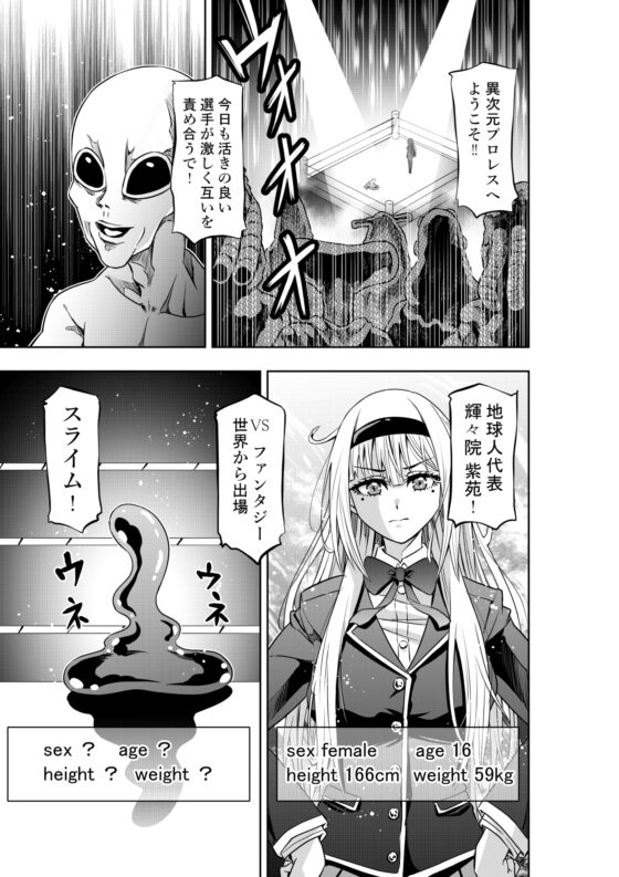 Young Lady's Interdimensional Wrestling 2: Humiliating Defeat by Slime
