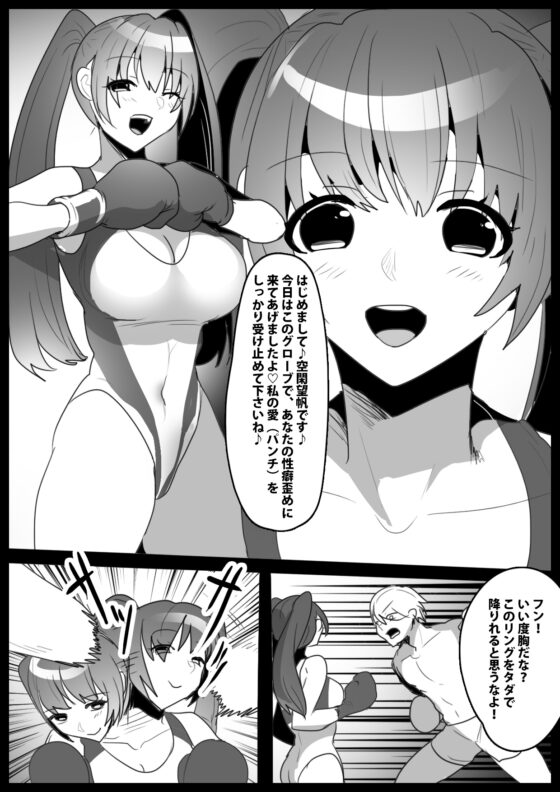 Girls Beat! vs Kugami Miho [The Nation of Head Scissors]
