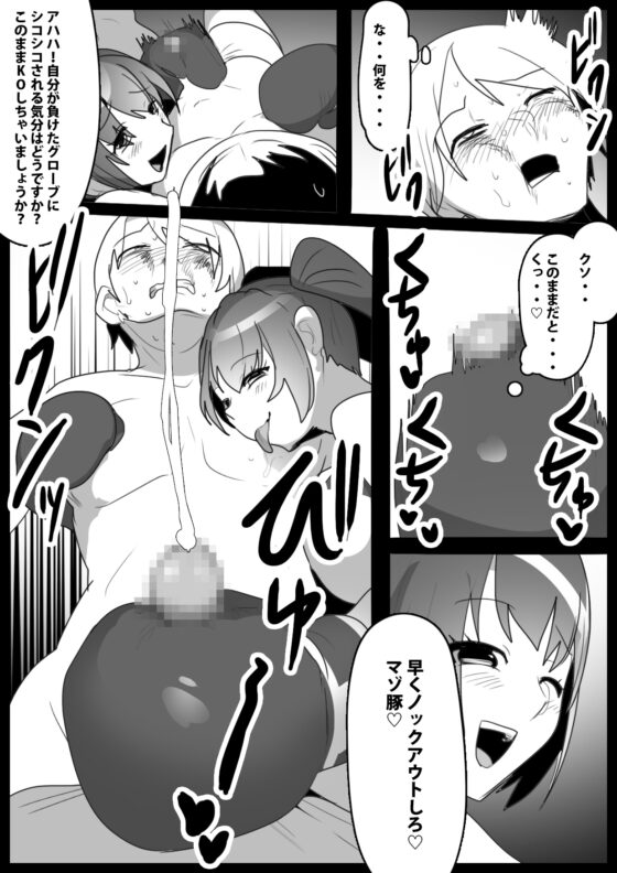 Girls Beat! vs Kugami Miho [The Nation of Head Scissors]