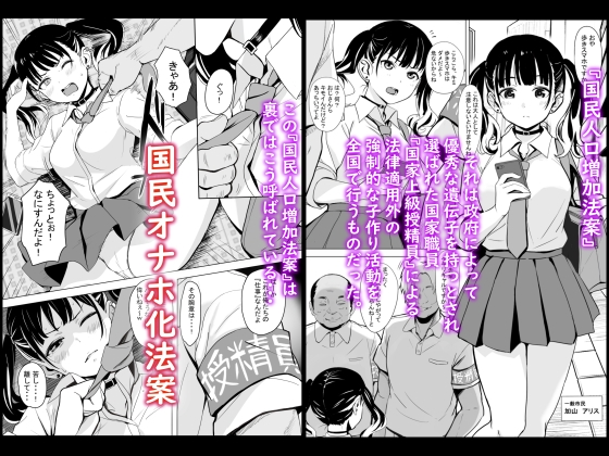 National Onahole ~Citizen Onahole Legalization Bill~