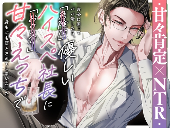 Sweet Affirmation × NTR: Fell for a Kind High-Spec CEO