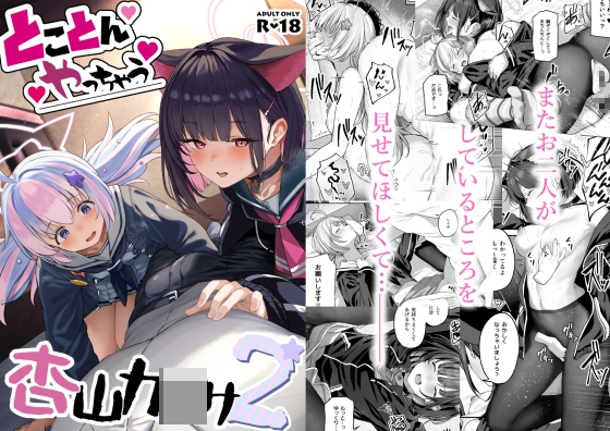 Going All the Way with Anoyama 2 [Hormon Curry]