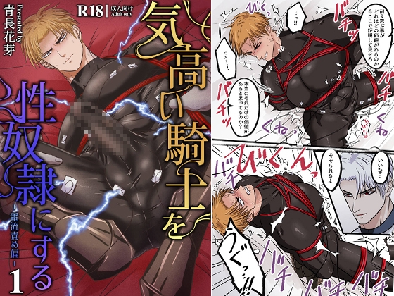 Breaking the Noble Knight: Part 1 - Electric Torture Edition