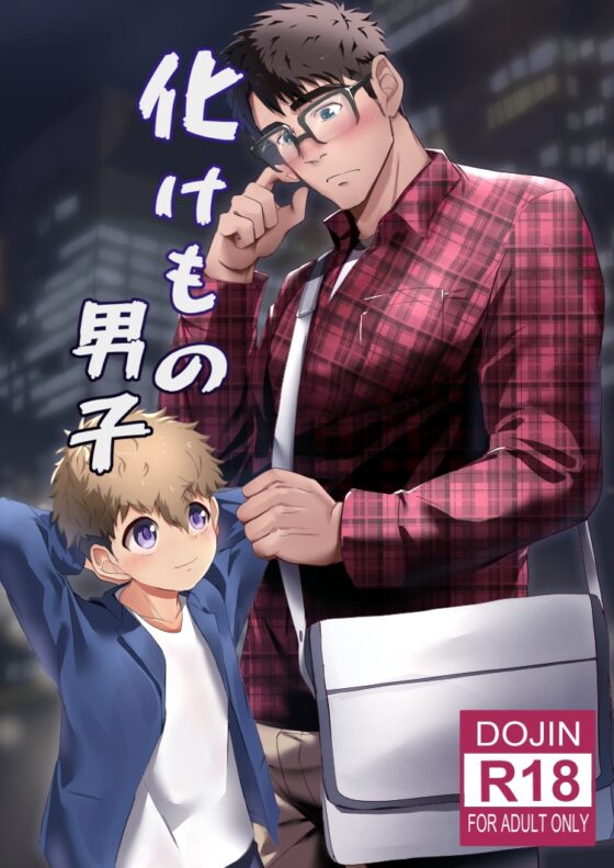 Monster Boys