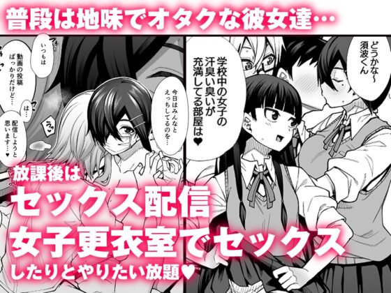 Welcome to the After-School Mating Club!! Plain Girls & School Nurse