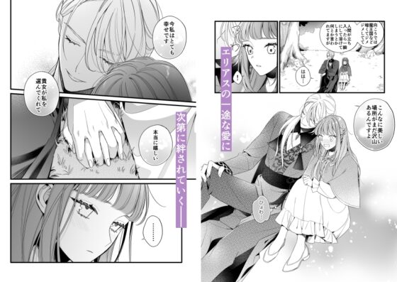 The Miko's Bonus is Obsessed With in Another World