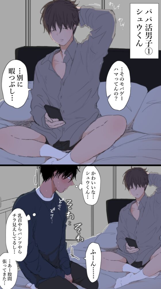Papa Activity: Feminized Boys