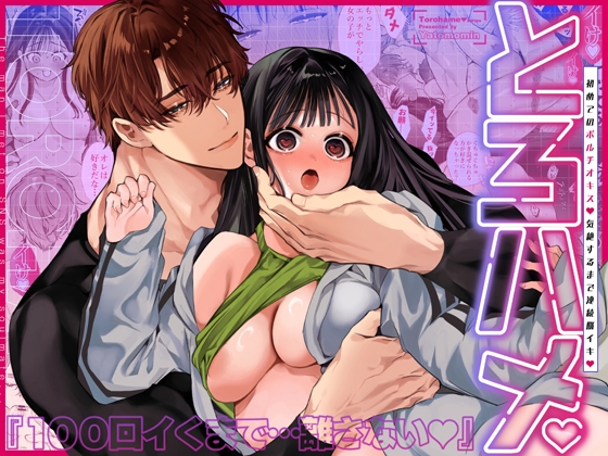 Slow & Deep: Won't Stop Until 100 Orgasms - First Cervix Kiss