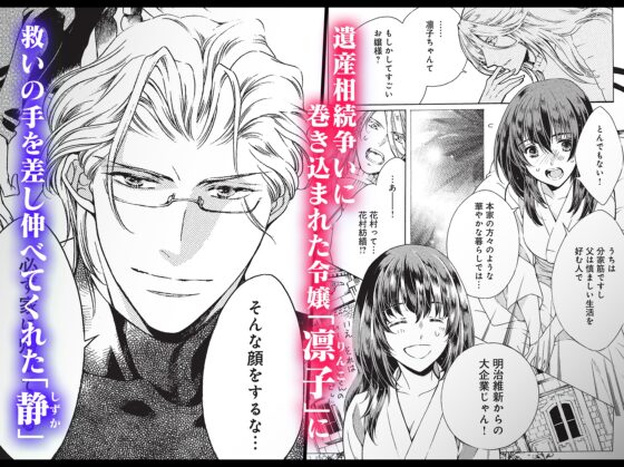 The Erotic Novelist's Transformation: Taming Rinko