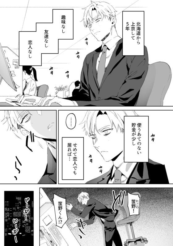 My Exclusive Maid Natsume-kun: Lovey-Dovey Sex with Raw Maid-kun