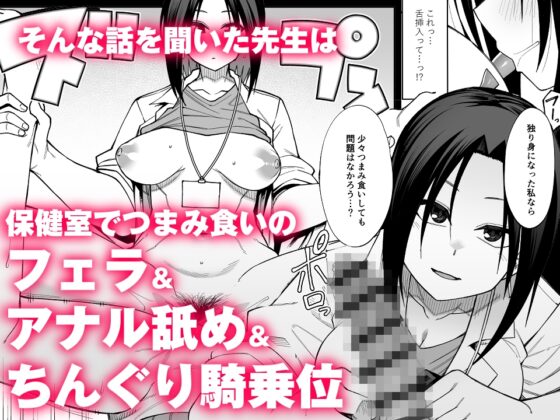 Welcome to the After-School Mating Club!! Plain Girls & School Nurse