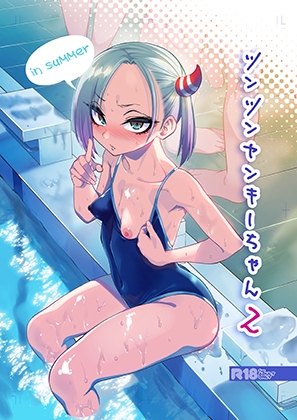 Tsundere Yankee Girl 2 ~In Summer~