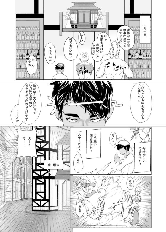 Sudden Growth Spurt: Height and More Go BIG [Nigемizu]