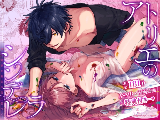 Atelier Cinderella: Blushing Under the Genius Painter's Touch