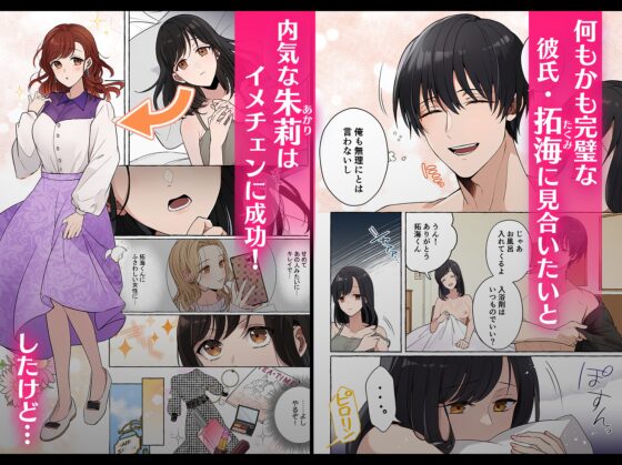 Crushed by His Jealous Transformation ~ Just a Light Image Change ~