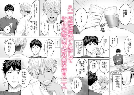 Developing Shiro's Ass: A Story of Role Reversal