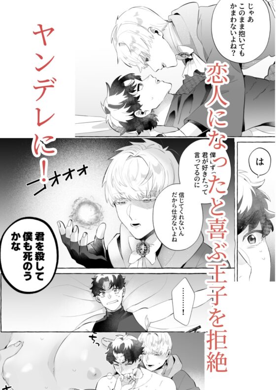 I Won't Fall for Obscene Marks - The Exiled Mage Became Yandere!?