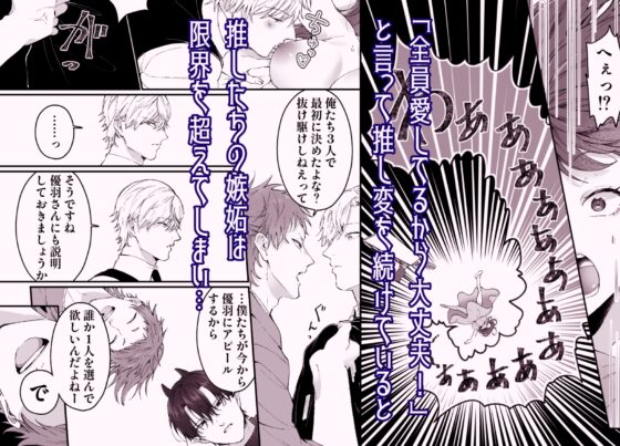 The Dream Protagonist Who Changed Favorites Too Often Gets Ravished
