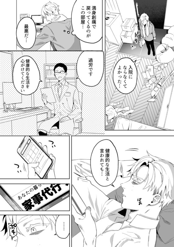 My Exclusive Maid Natsume-kun: Lovey-Dovey Sex with Raw Maid-kun