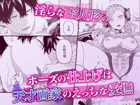Atelier Cinderella: Blushing Under the Genius Painter's Touch