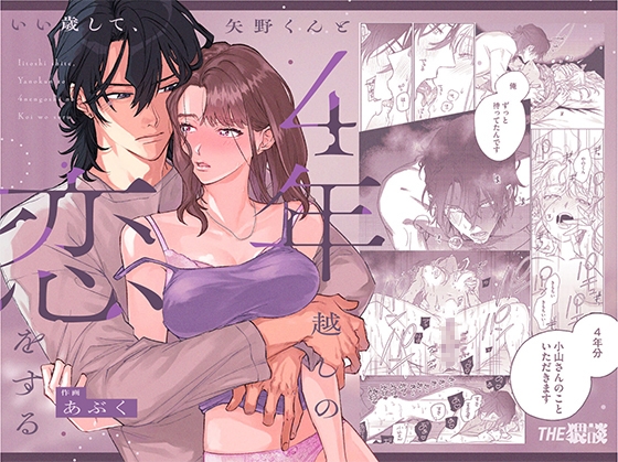 A Four-Year Romance with Yano-kun at My Age