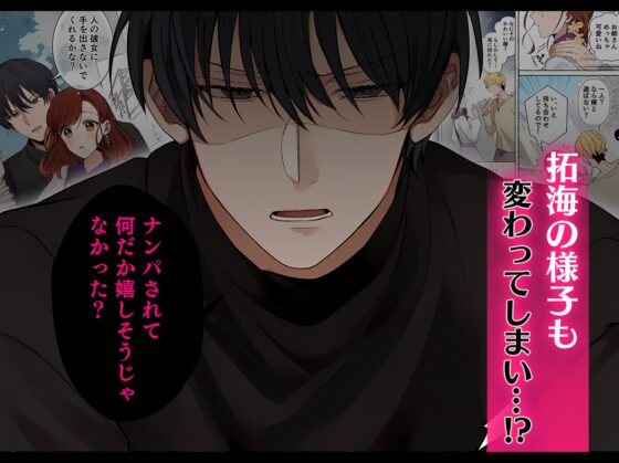 Crushed by His Jealous Transformation ~ Just a Light Image Change ~
