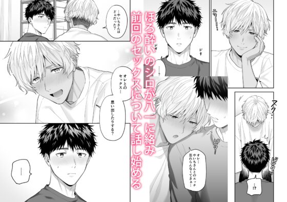 Developing Shiro's Ass: A Story of Role Reversal