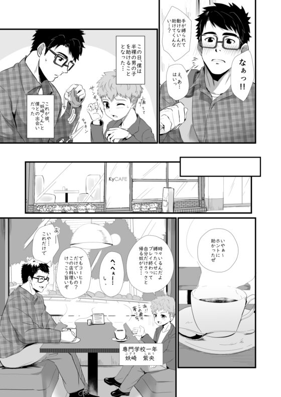 Monster Boys