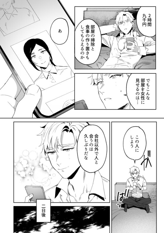 My Exclusive Maid Natsume-kun: Lovey-Dovey Sex with Raw Maid-kun