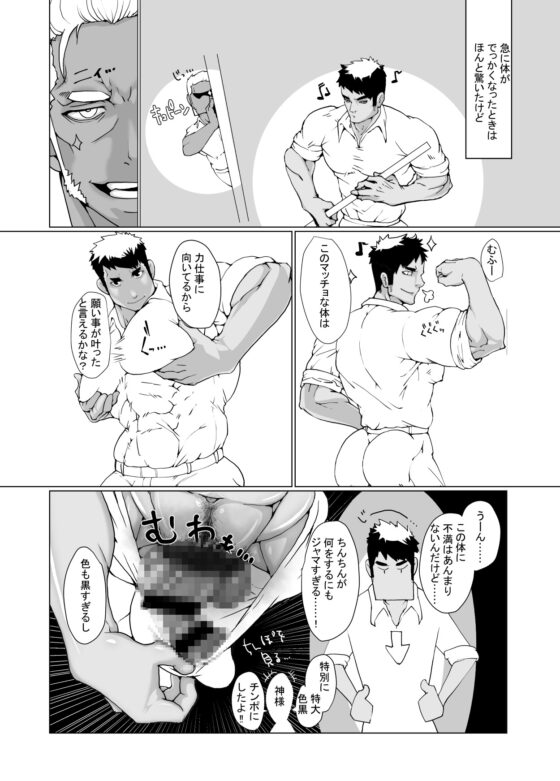 Sudden Growth Spurt: Height and More Go BIG [Nigемizu]