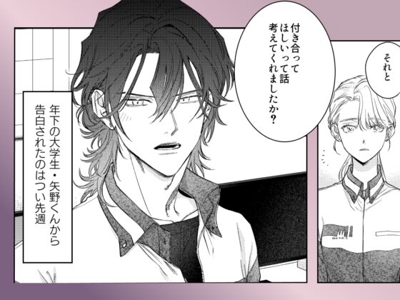 A Four-Year Romance with Yano-kun at My Age
